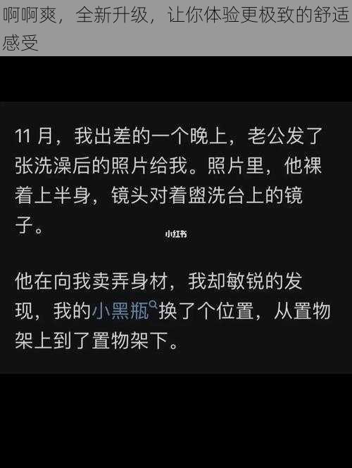 啊啊爽，全新升级，让你体验更极致的舒适感受