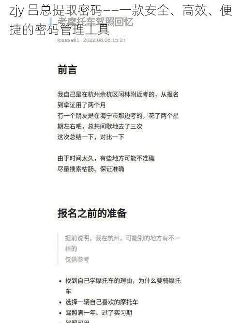 zjy 吕总提取密码——一款安全、高效、便捷的密码管理工具