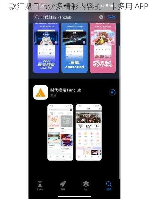 一款汇聚日韩众多精彩内容的一卡多用 APP