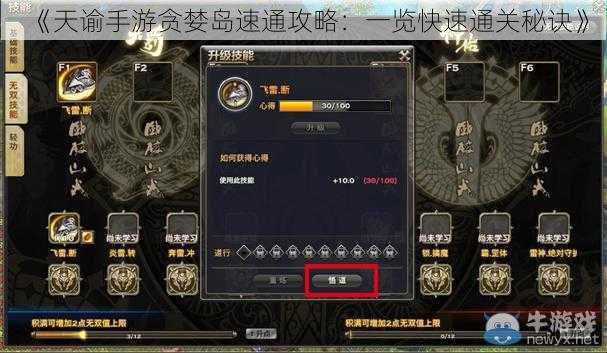 《天谕手游贪婪岛速通攻略：一览快速通关秘诀》