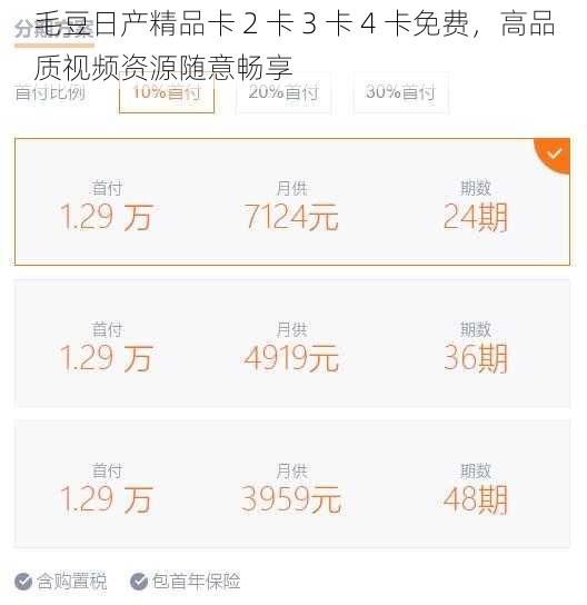 毛豆日产精品卡 2 卡 3 卡 4 卡免费，高品质视频资源随意畅享