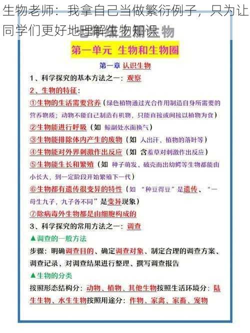 生物老师：我拿自己当做繁衍例子，只为让同学们更好地理解生物知识