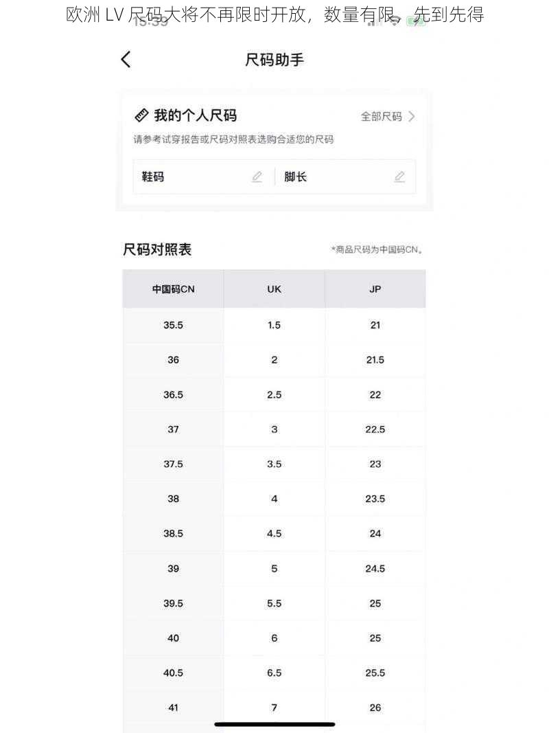 欧洲 LV 尺码大将不再限时开放，数量有限，先到先得