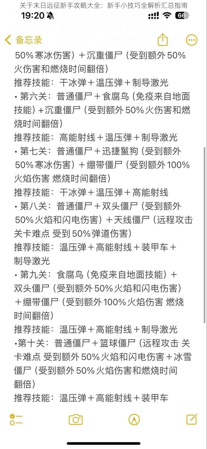 关于末日远征新手攻略大全：新手小技巧全解析汇总指南