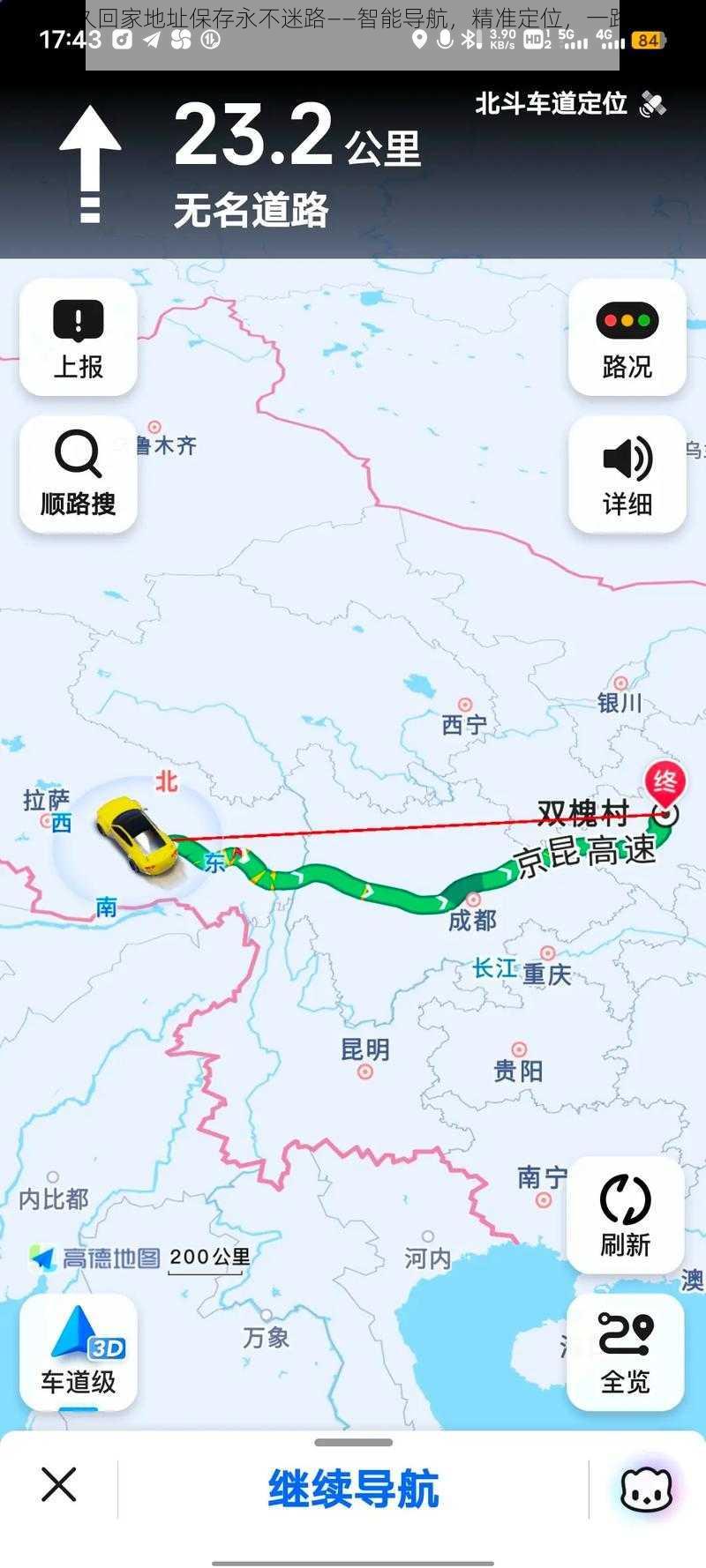 太久永久回家地址保存永不迷路——智能导航，精准定位，一路畅行无忧