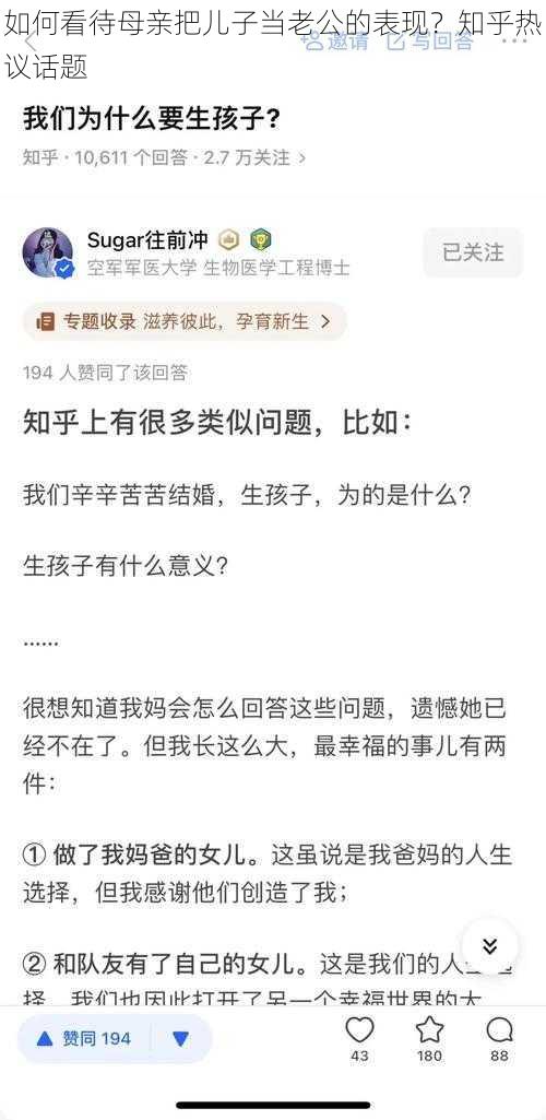 如何看待母亲把儿子当老公的表现？知乎热议话题