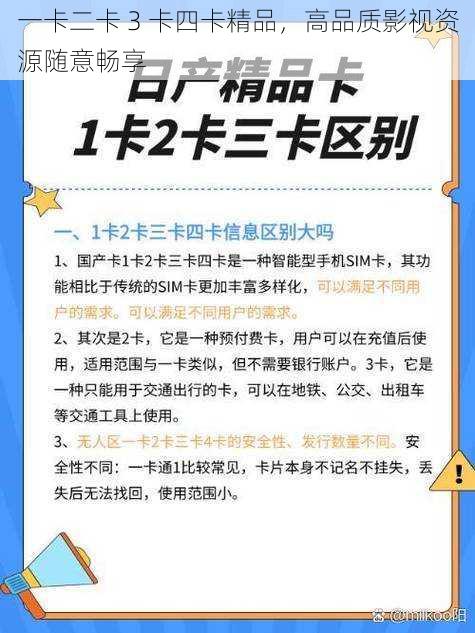 一卡二卡 3 卡四卡精品，高品质影视资源随意畅享