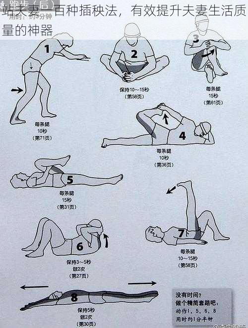 站夫妻一百种插秧法，有效提升夫妻生活质量的神器