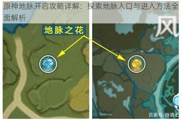 原神地脉开启攻略详解：探索地脉入口与进入方法全面解析