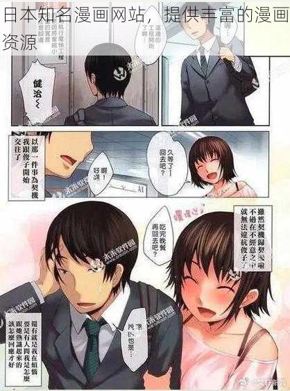 日本知名漫画网站，提供丰富的漫画资源