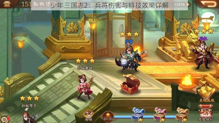 少年三国志2：兵符伤害与特技效果详解