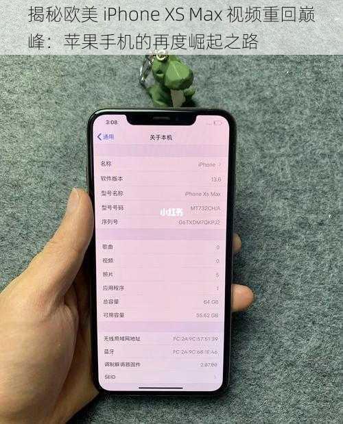 揭秘欧美 iPhone XS Max 视频重回巅峰：苹果手机的再度崛起之路