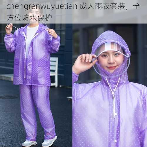 chengrenwuyuetian 成人雨衣套装，全方位防水保护