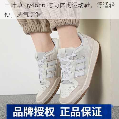 三叶草 gy4656 时尚休闲运动鞋，舒适轻便，透气防滑