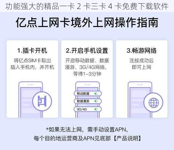 功能强大的精品一卡 2 卡三卡 4 卡免费下载软件