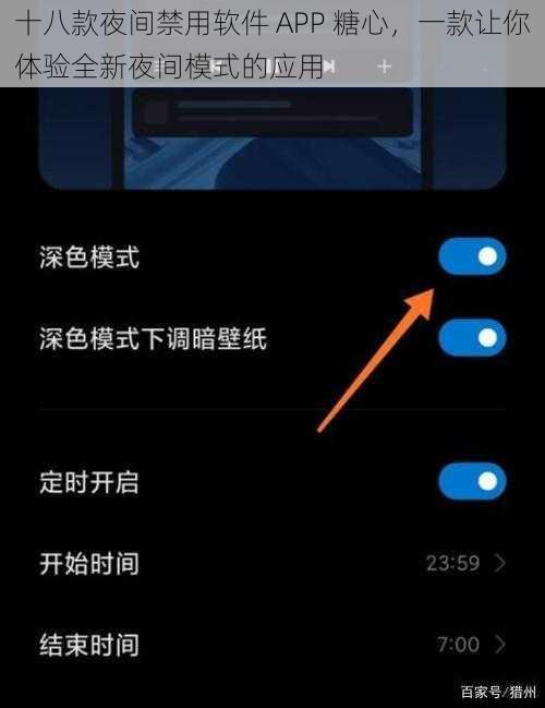 十八款夜间禁用软件 APP 糖心，一款让你体验全新夜间模式的应用