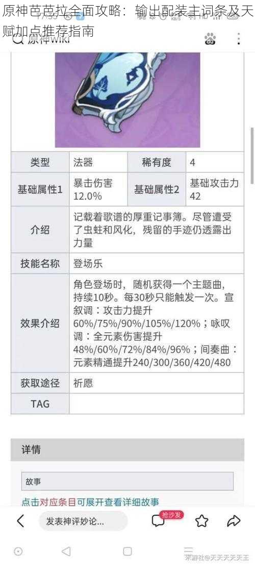 原神芭芭拉全面攻略：输出配装主词条及天赋加点推荐指南