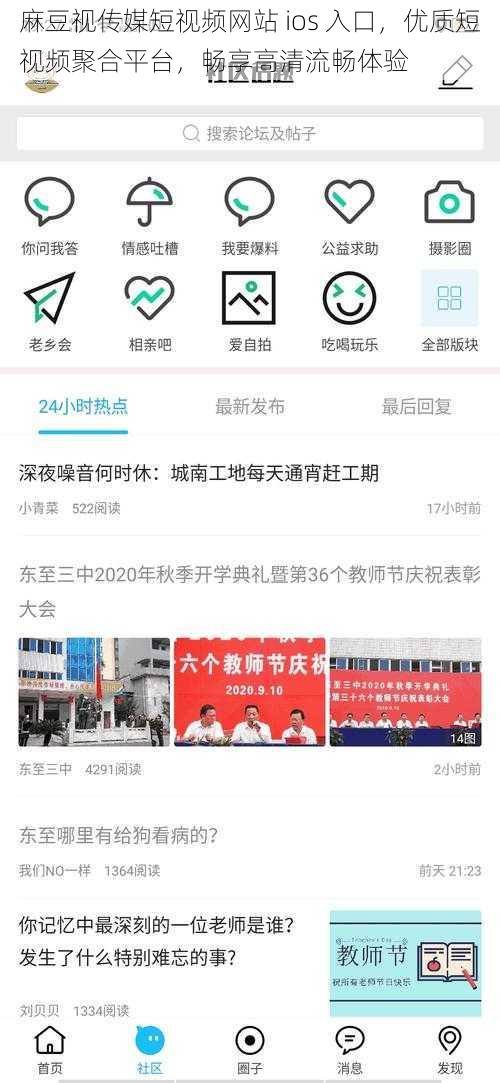 麻豆视传媒短视频网站 ios 入口，优质短视频聚合平台，畅享高清流畅体验