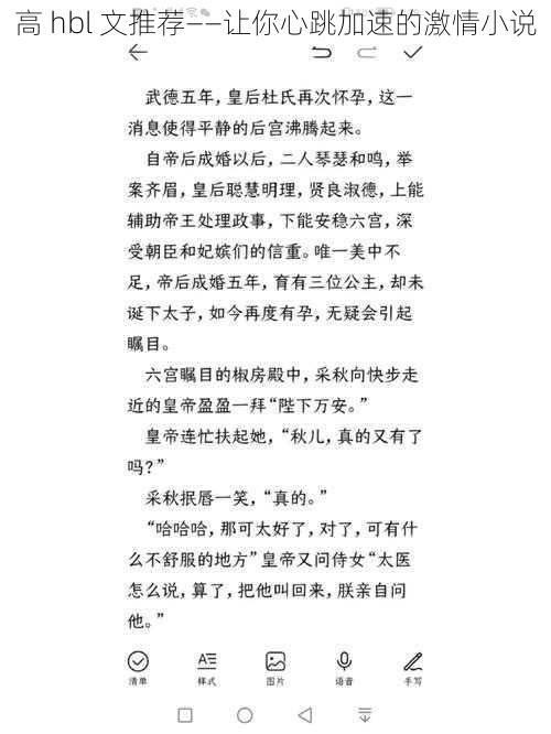 高 hbl 文推荐——让你心跳加速的激情小说