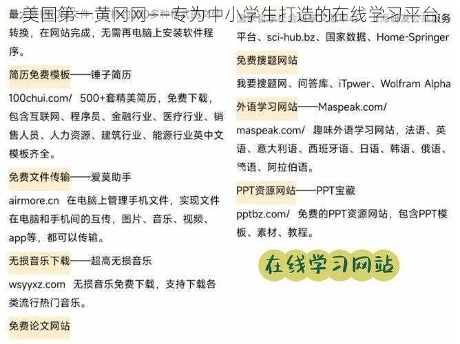 美国第一黄冈网——专为中小学生打造的在线学习平台