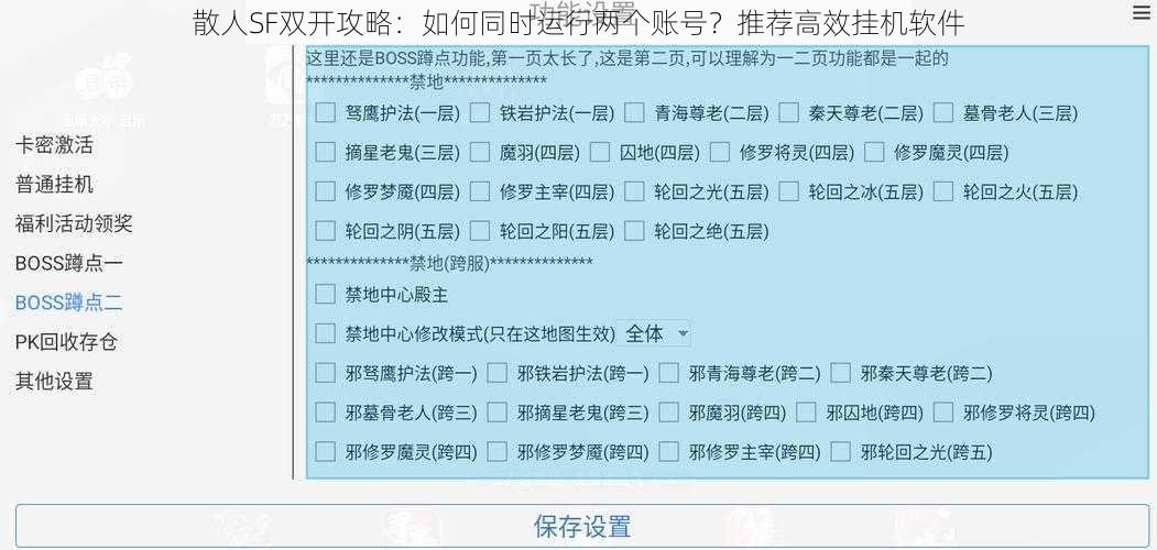 散人SF双开攻略：如何同时运行两个账号？推荐高效挂机软件