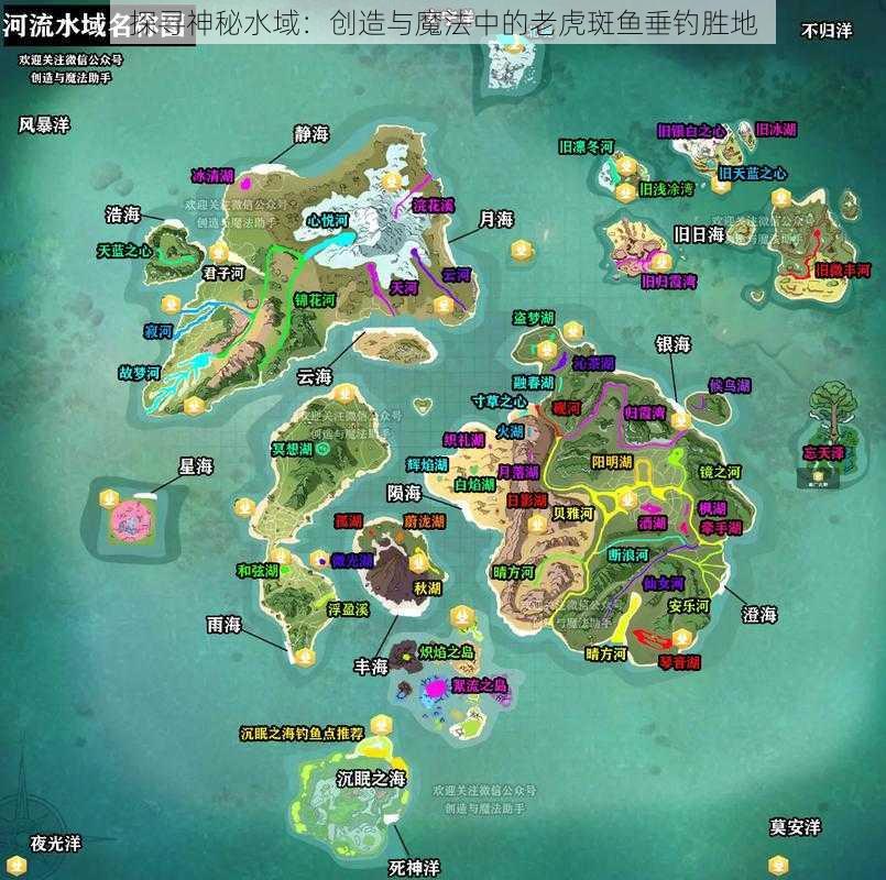 探寻神秘水域：创造与魔法中的老虎斑鱼垂钓胜地