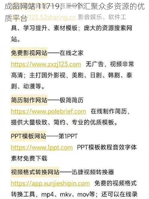 成品网站 11719，一个汇聚众多资源的优质平台