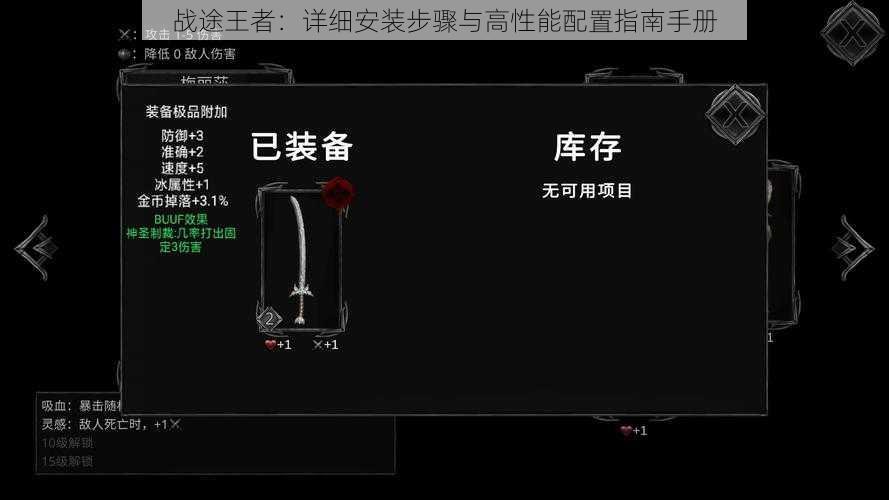 战途王者：详细安装步骤与高性能配置指南手册