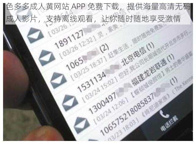 色多多成人黄网站 APP 免费下载，提供海量高清无码成人影片，支持离线观看，让你随时随地享受激情