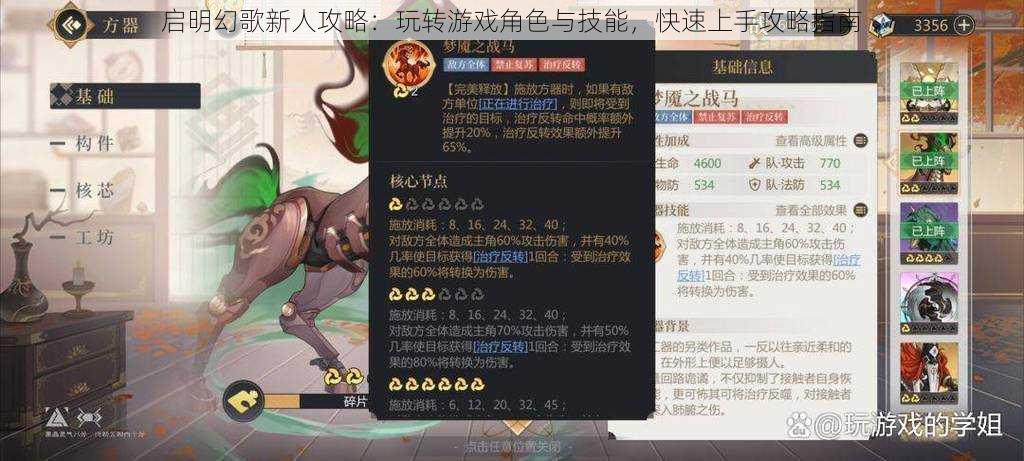 启明幻歌新人攻略：玩转游戏角色与技能，快速上手攻略指南