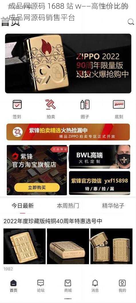 成品网源码 1688 站 w——高性价比的成品网源码销售平台