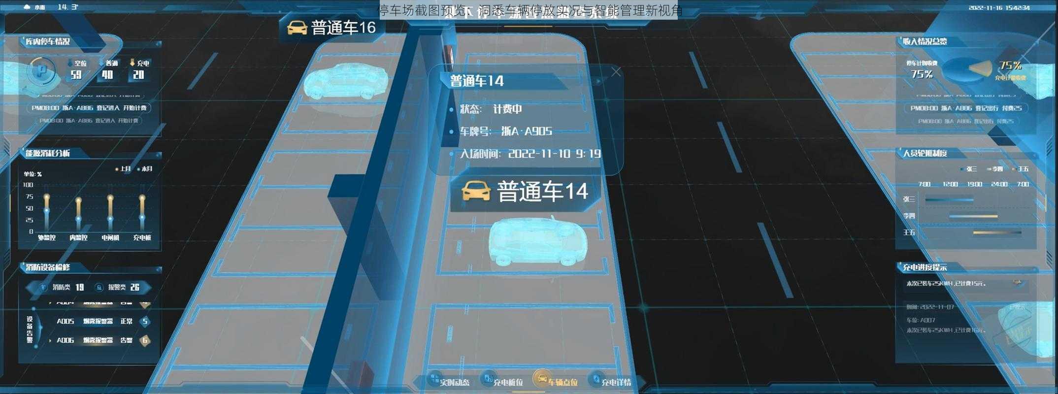 停车场截图预览：洞悉车辆停放实况与智能管理新视角