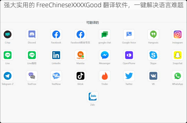 强大实用的 FreeChineseXXXXGood 翻译软件，一键解决语言难题