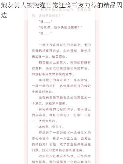 炮灰美人被浇灌日常江念书友力荐的精品周边