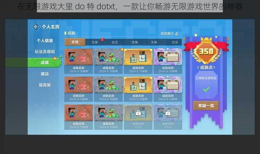 在无限游戏大里 do 特 dotxt，一款让你畅游无限游戏世界的神器