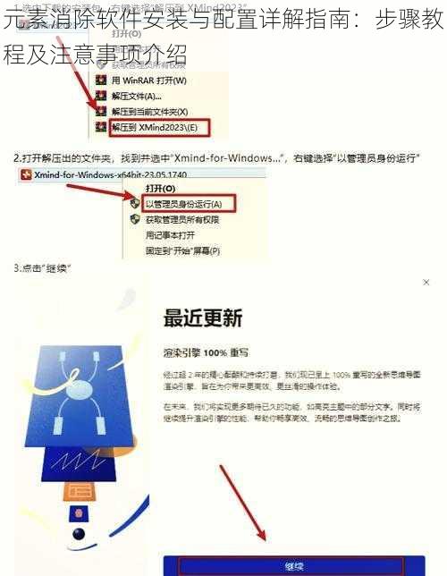 元素消除软件安装与配置详解指南：步骤教程及注意事项介绍