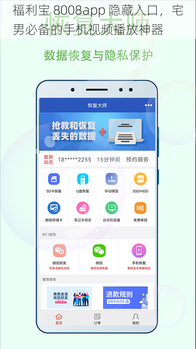 福利宝 8008app 隐藏入口，宅男必备的手机视频播放神器