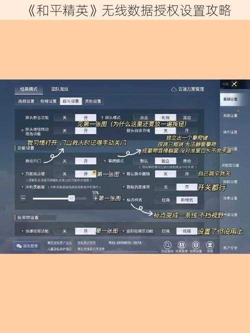 《和平精英》无线数据授权设置攻略