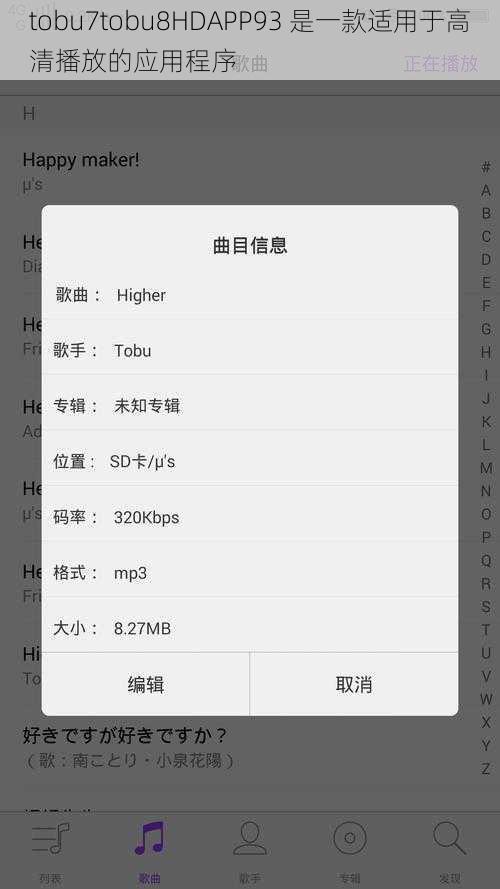 tobu7tobu8HDAPP93 是一款适用于高清播放的应用程序