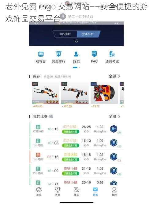 老外免费 csgo 交易网站——安全便捷的游戏饰品交易平台