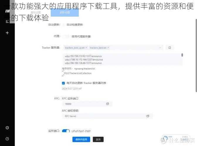 一款功能强大的应用程序下载工具，提供丰富的资源和便捷的下载体验