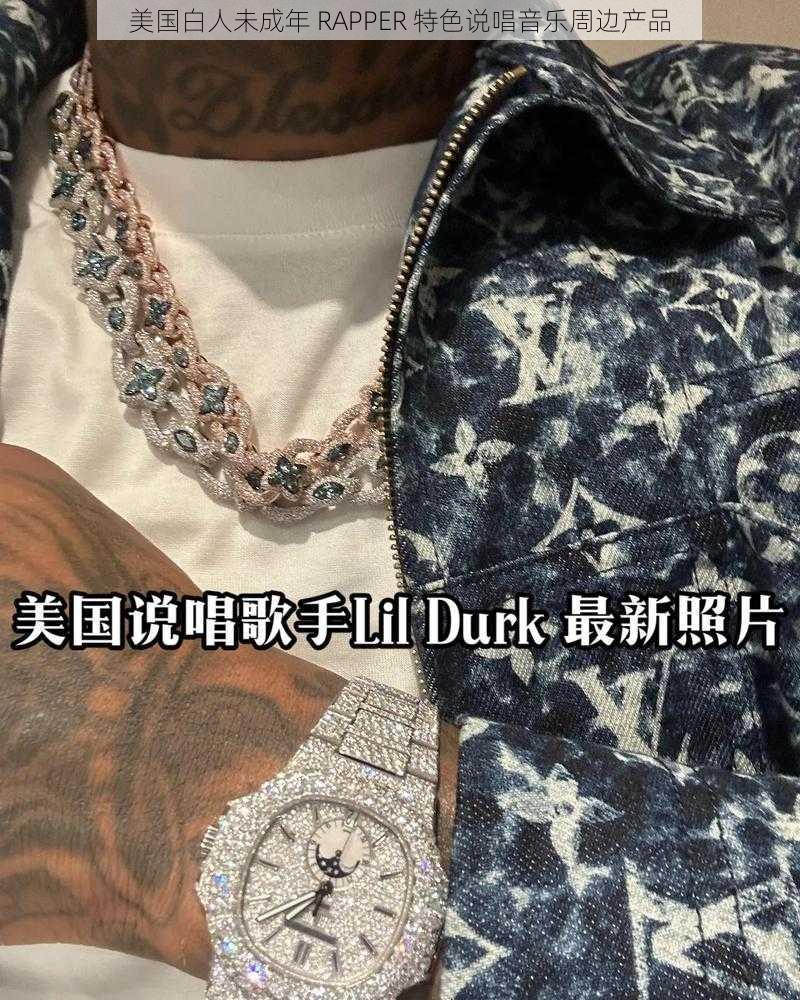 美国白人未成年 RAPPER 特色说唱音乐周边产品