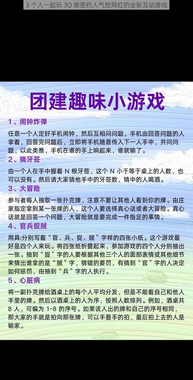 3 个人一起玩 3Q 感签约人气挖网红的全新互动游戏