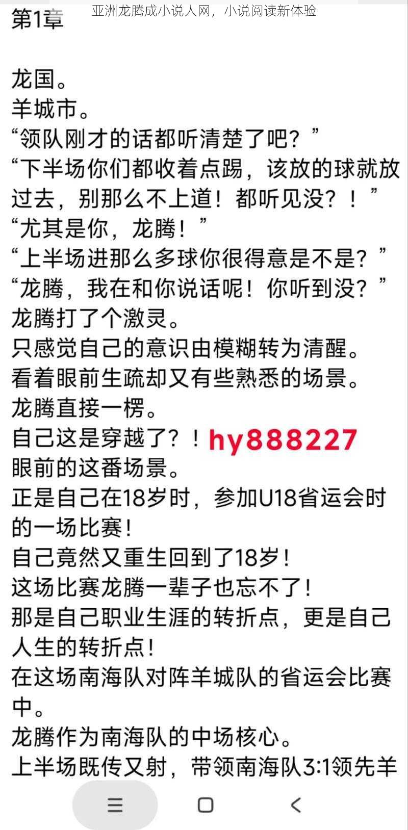 亚洲龙腾成小说人网，小说阅读新体验