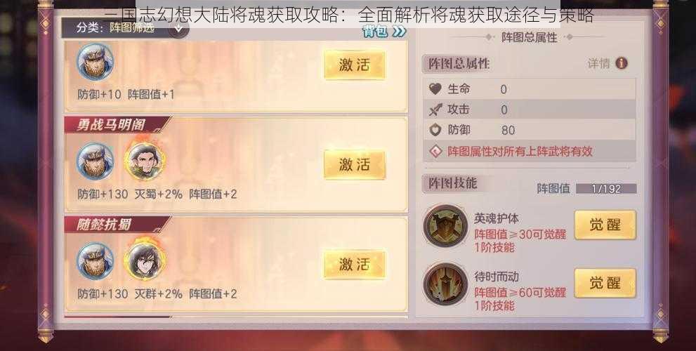 三国志幻想大陆将魂获取攻略：全面解析将魂获取途径与策略