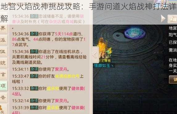 地宫火焰战神挑战攻略：手游问道火焰战神打法详解