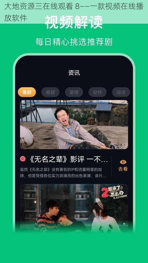 大地资源三在线观看 8——一款视频在线播放软件