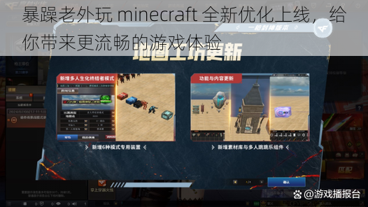 暴躁老外玩 minecraft 全新优化上线，给你带来更流畅的游戏体验