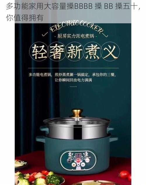 多功能家用大容量搡BBBB 搡 BB 搡五十，你值得拥有