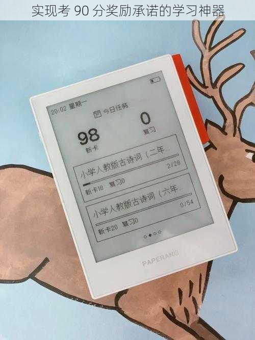 实现考 90 分奖励承诺的学习神器